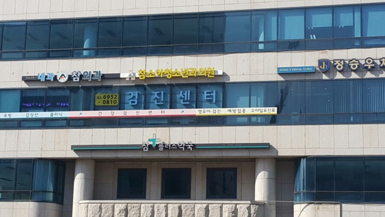 참서울소아청소년과의원 이미지