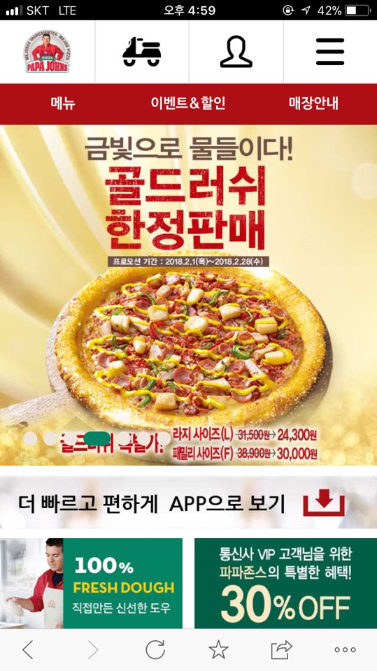 파파존스피자 이미지