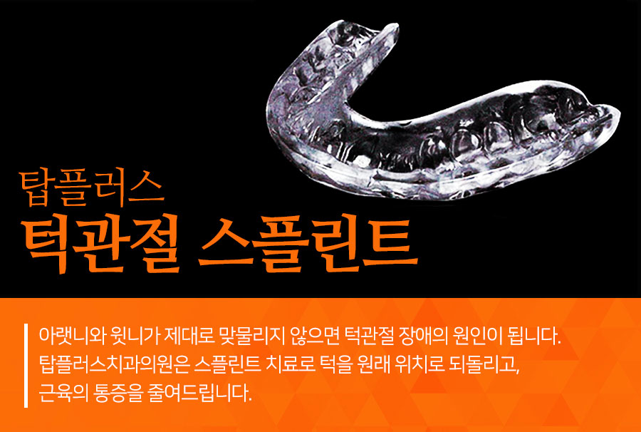 탑플러스치과 이미지