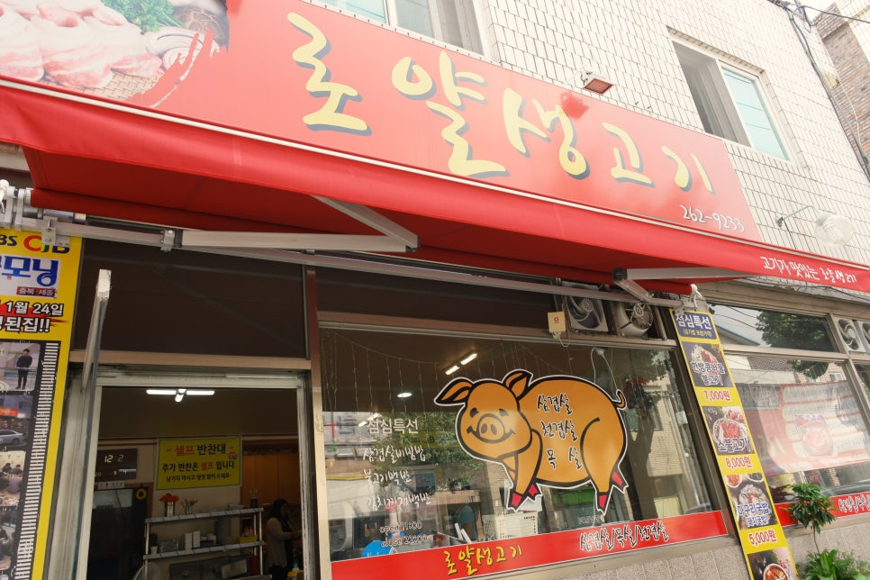 로얄삼겹살 이미지