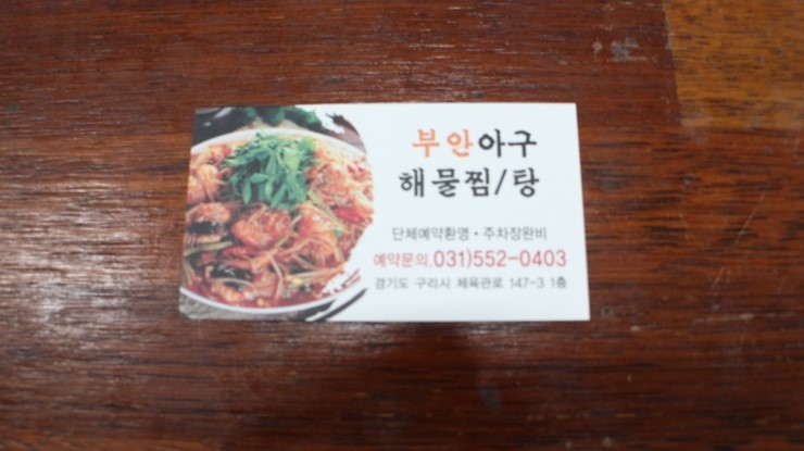 부안아구해물찜 이미지