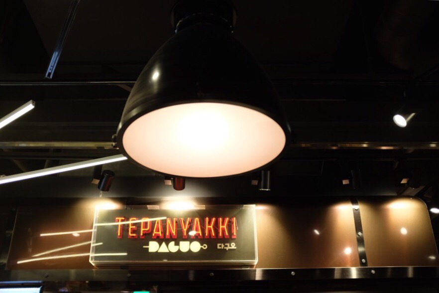 데판야끼다구오 강남NO점 사진 5
