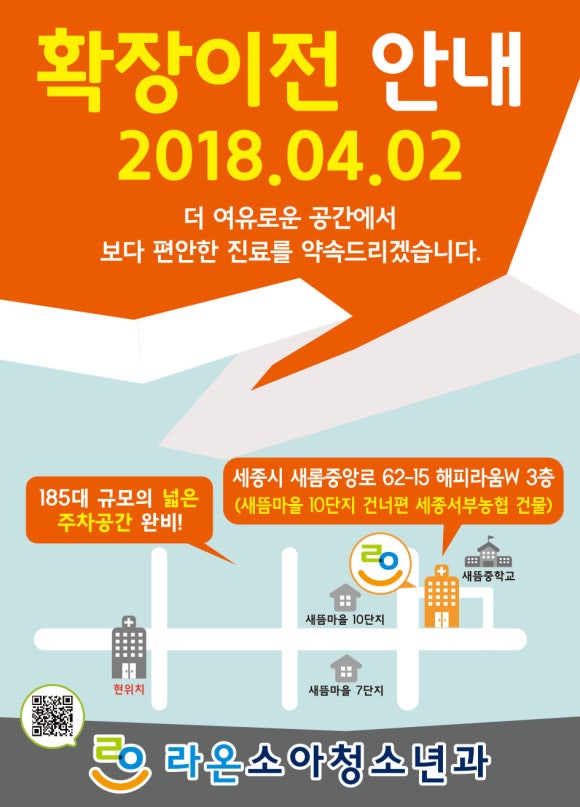 라온소아청소년과의원 이미지