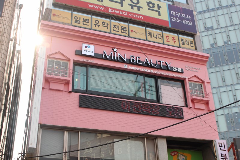 민뷰티 이미지