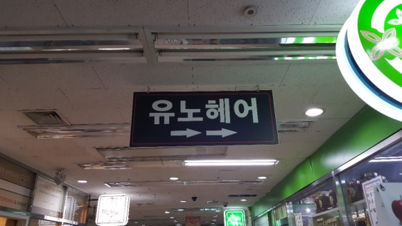 이코플러스마트 이미지