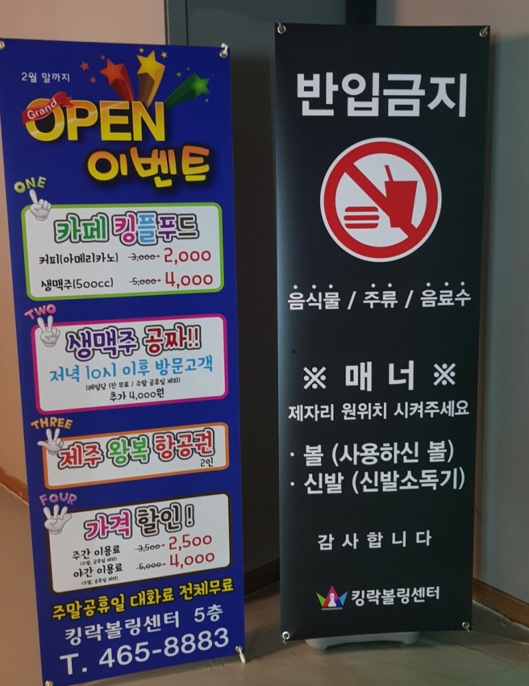 킹락볼링센타 이미지