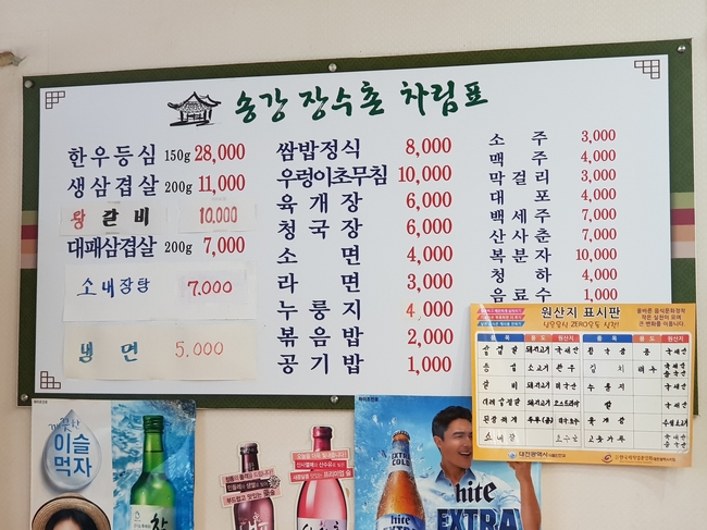 송강장수촌 이미지