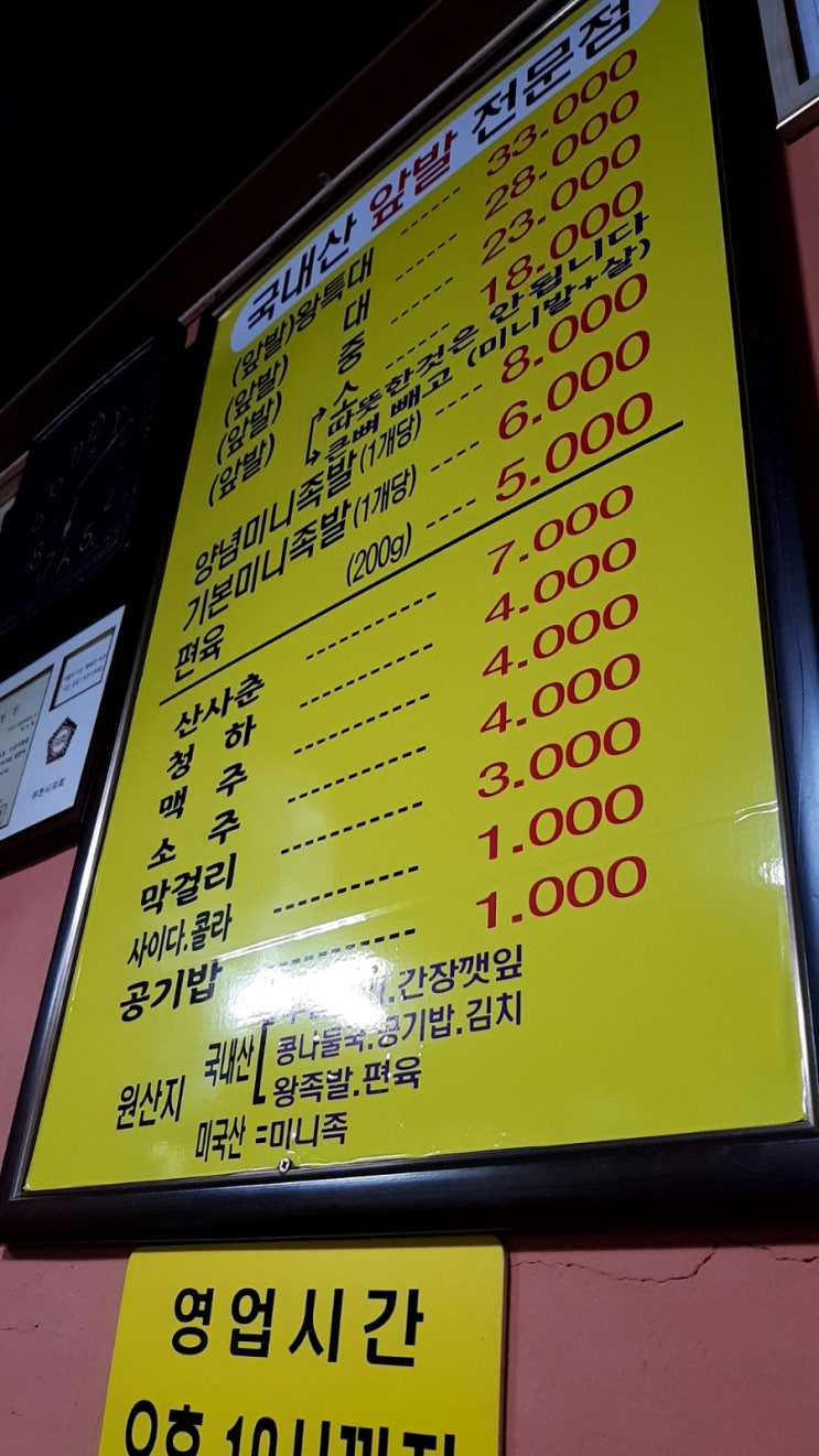 원미왕족발 이미지
