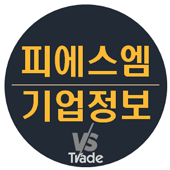 (주)피에스엠 이미지