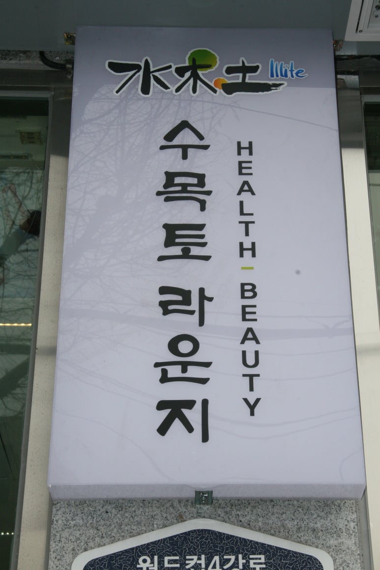 수목토일라이트힐링 이미지