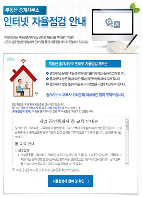 인터넷공인중개사사무소 이미지