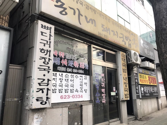 송가네돼지국밥 이미지