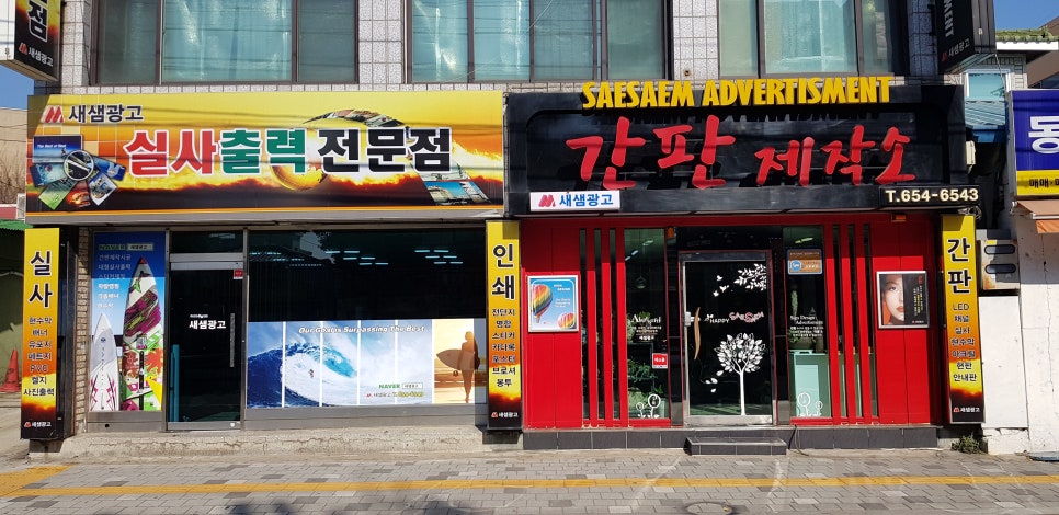 정직한 간판 이미지