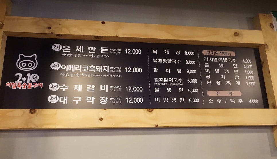 이일육(2+1)숯불구이 이미지