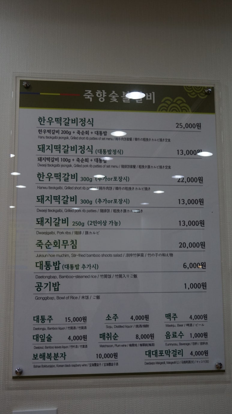 죽향숯불갈비 이미지