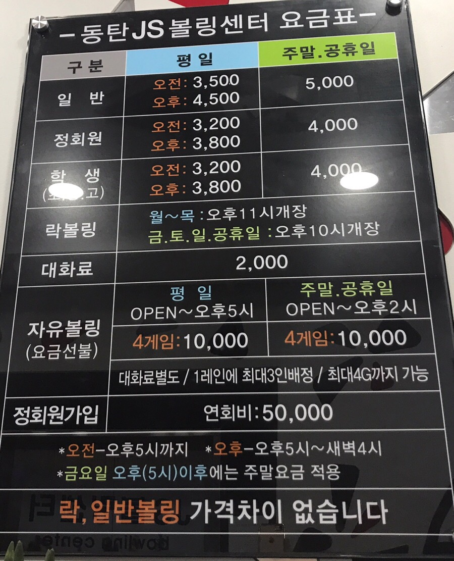 동탄JS볼링센터 이미지
