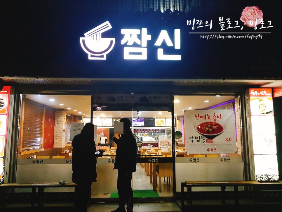 짬신 이미지