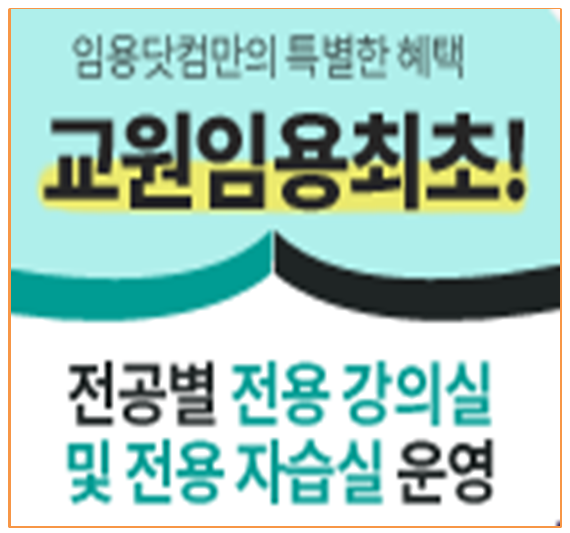 임용닷컴고시학원 이미지