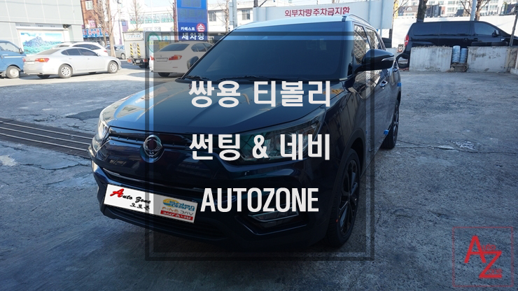 광주오토썬팅 이미지