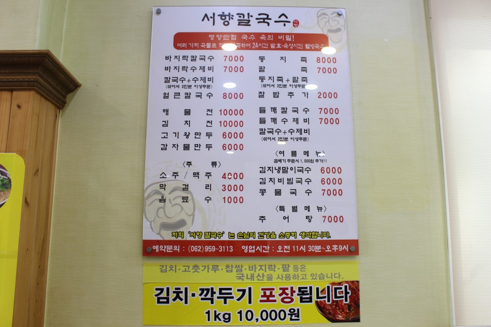서향칼국수 이미지