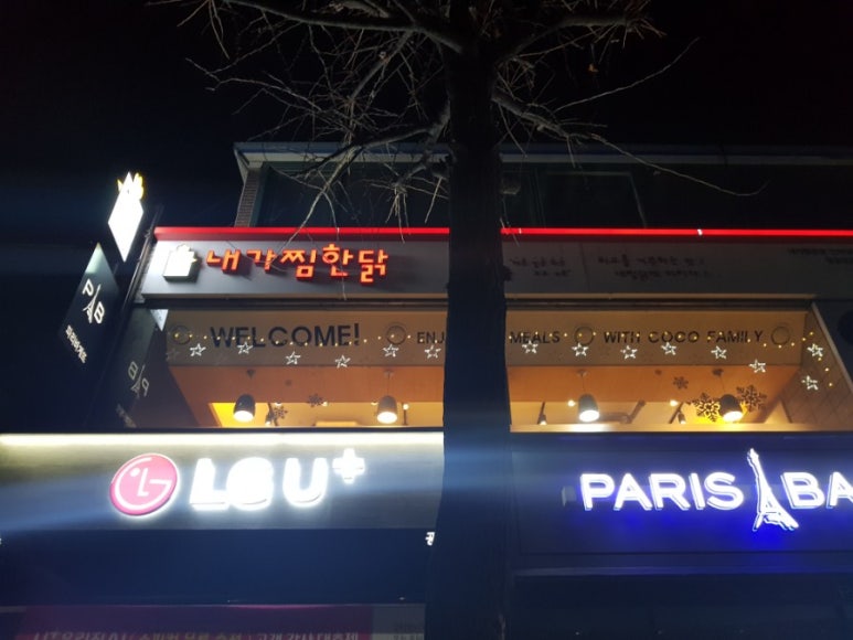 파리바게뜨 인하대점 이미지
