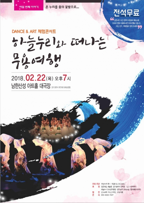 경기광주하늘누리무용학원 이미지