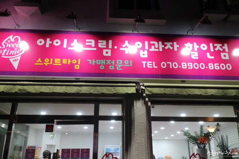 스위트타임아이스크림할인점 이미지
