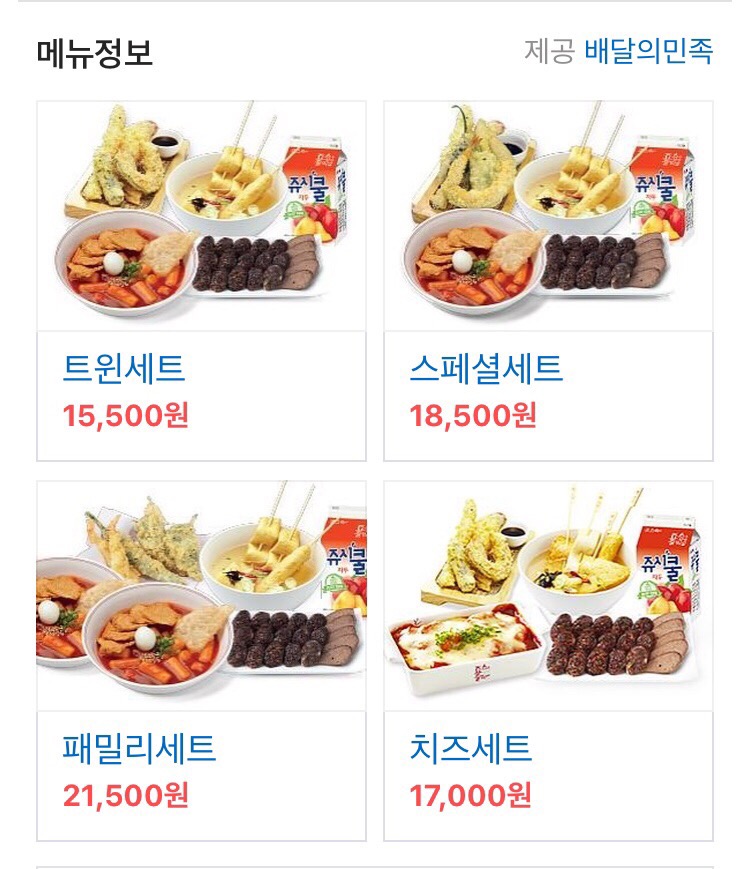 죠스떡볶이범계점 이미지