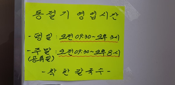 착한칼국수 이미지