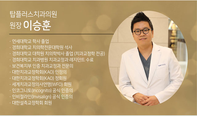 탑플러스치과 이미지