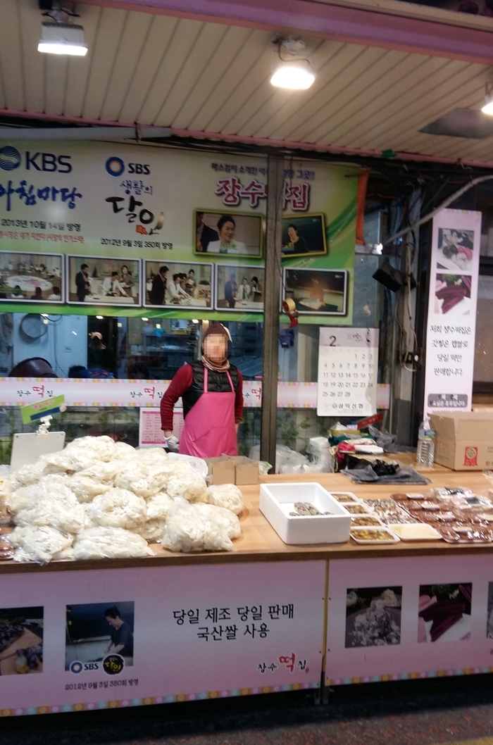 장수떡집 이미지
