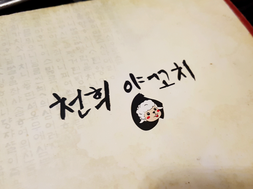 대원탕 이미지
