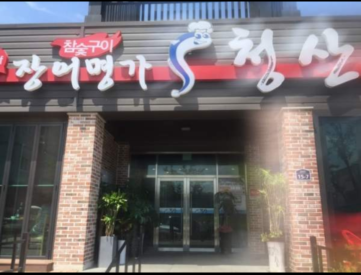청산유통 이미지