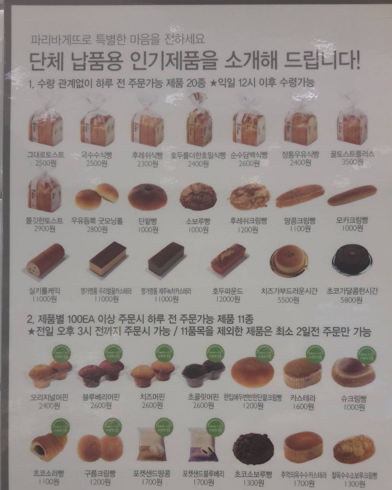 파리바게뜨석계 이미지