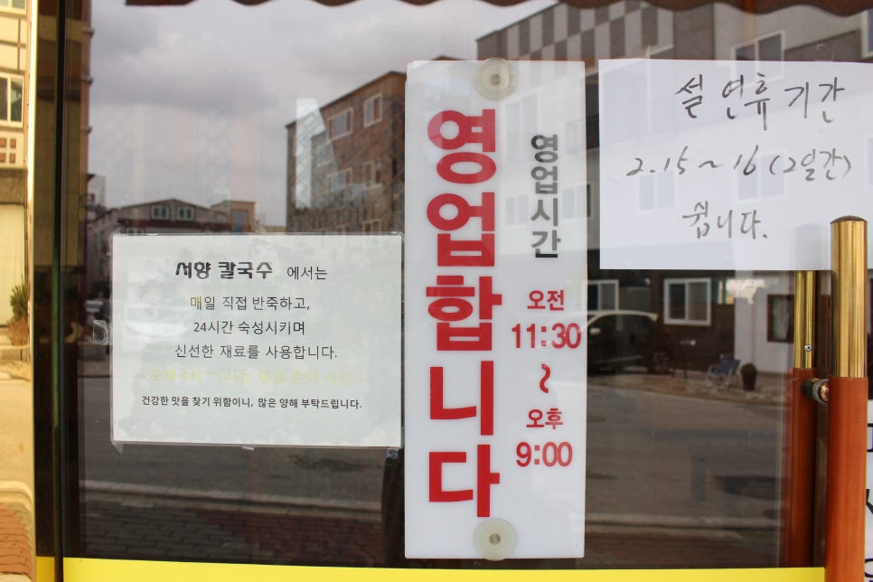 서향칼국수 이미지