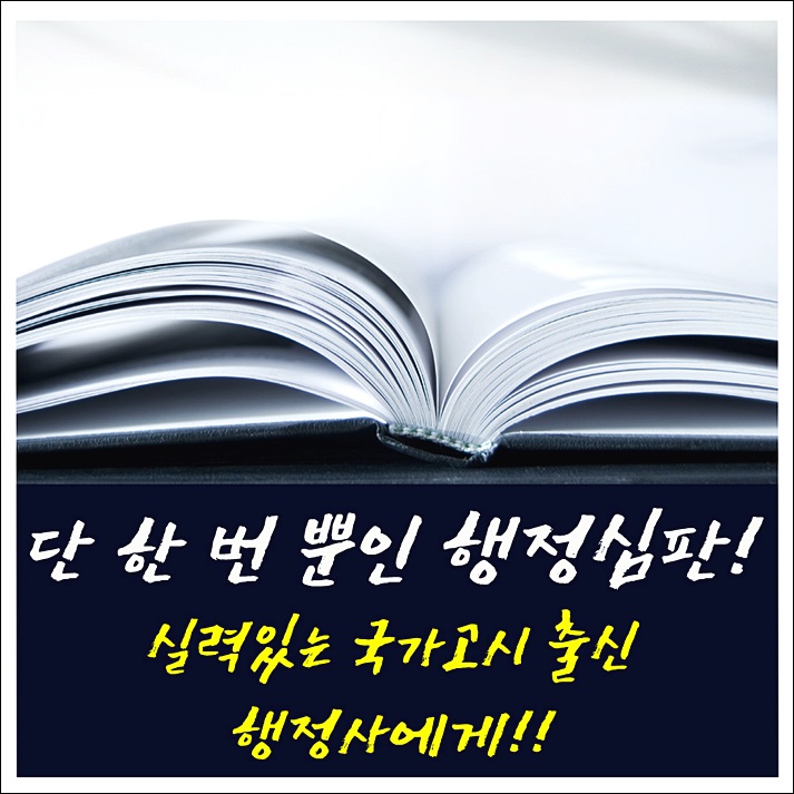 공인행정사 이미지