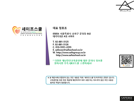 세이프스쿨 이미지