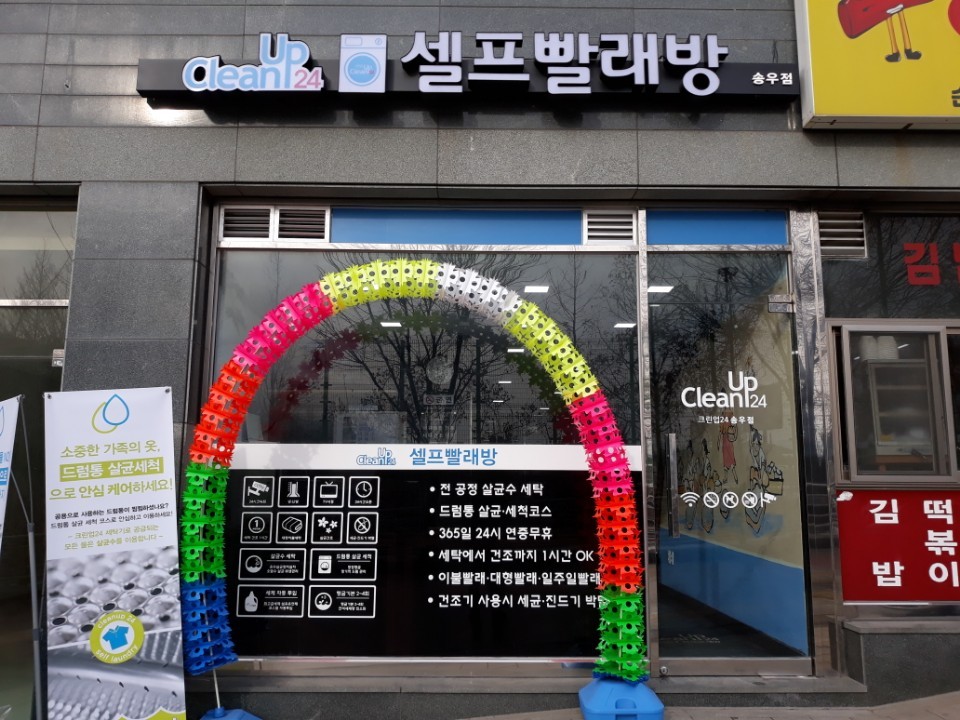 송우크린 이미지
