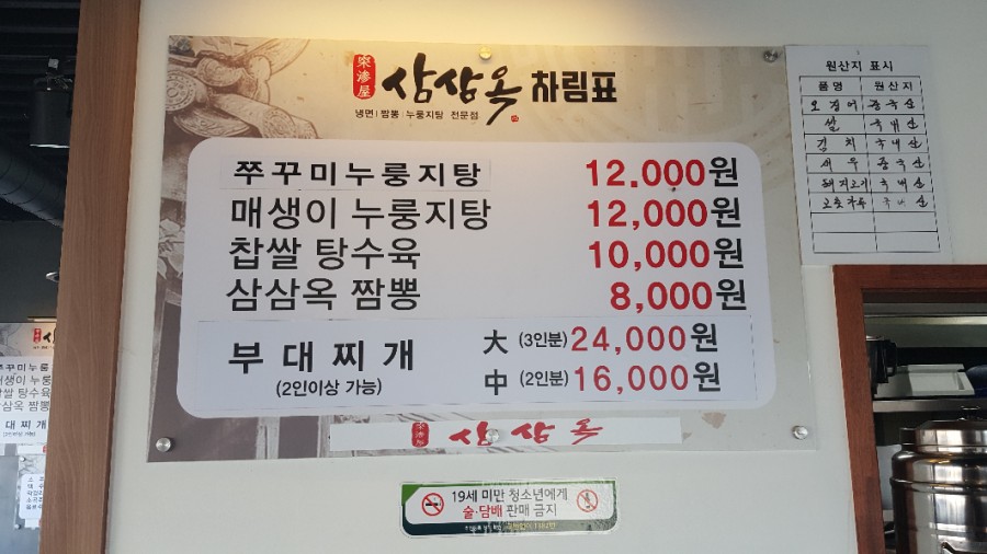 삼삼짬뽕 이미지