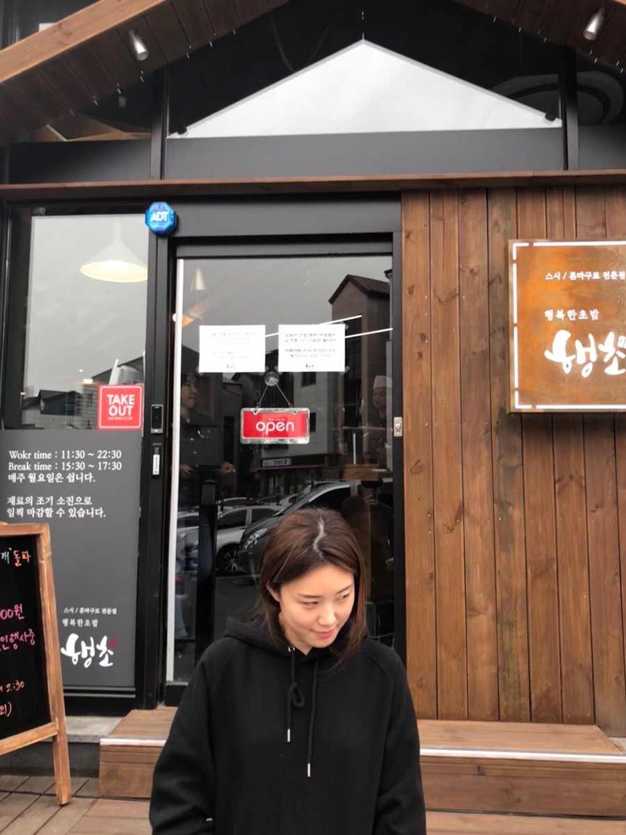 우리 행초 이미지