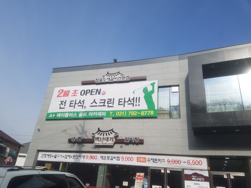 에이플러스골프 이미지