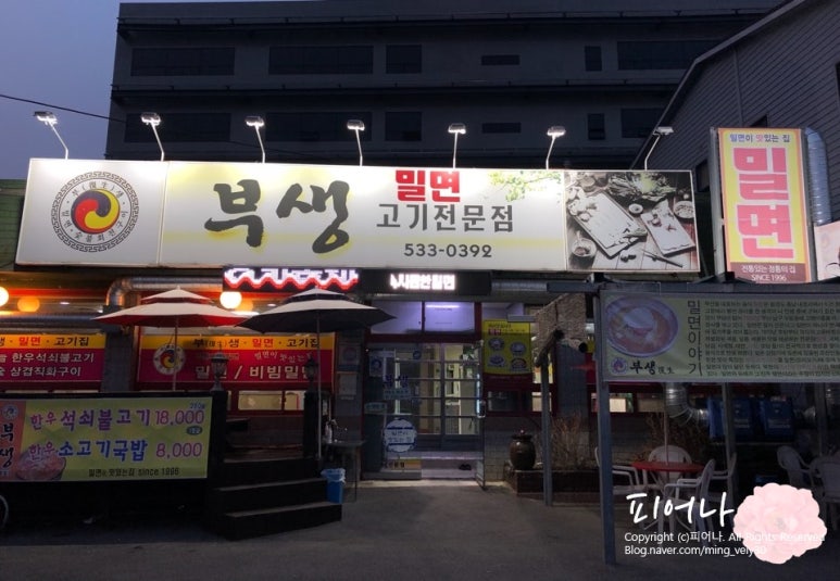 부생밀면고기집 이미지