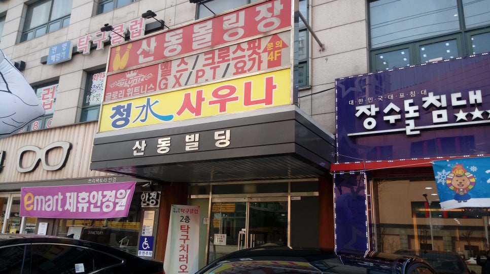 청수목욕탕 이미지