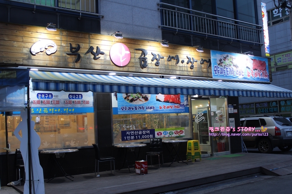 경북산곰장어 이미지
