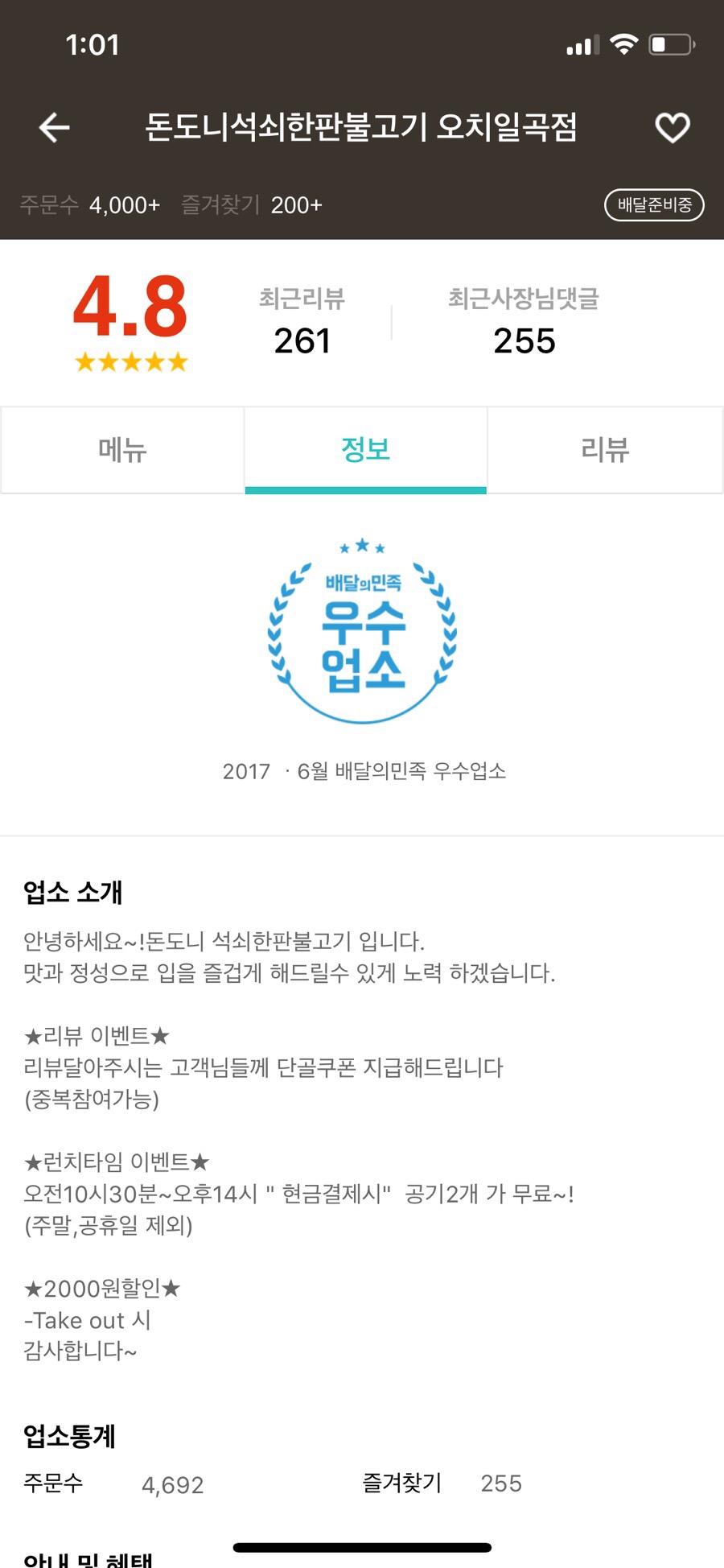돈도니석쇠한판불고기 이미지