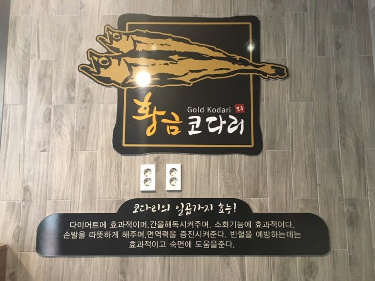 황금코다리용산 이미지