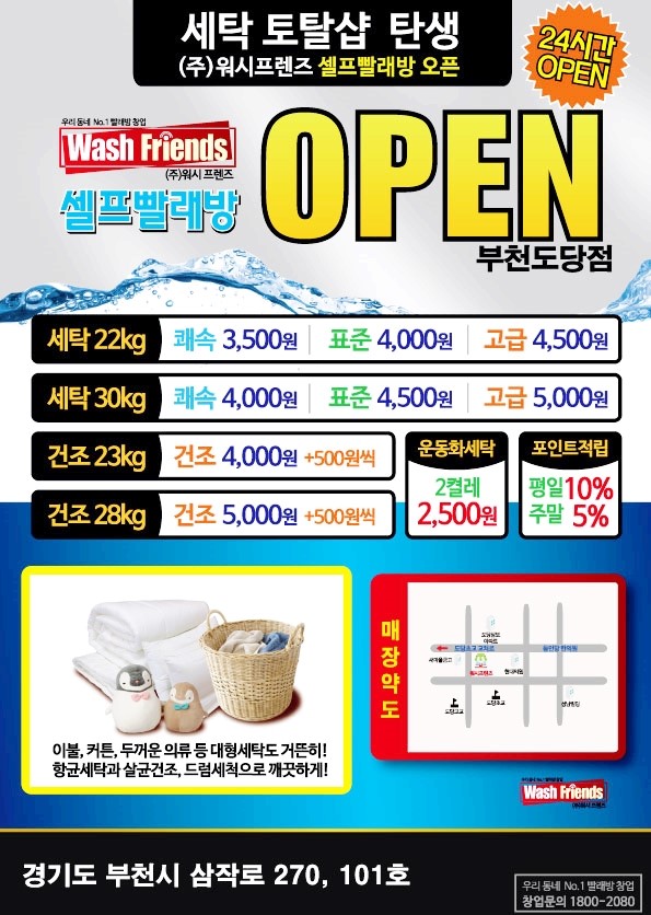세탁도당점 이미지