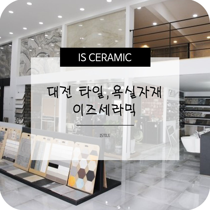이즈타일 이미지