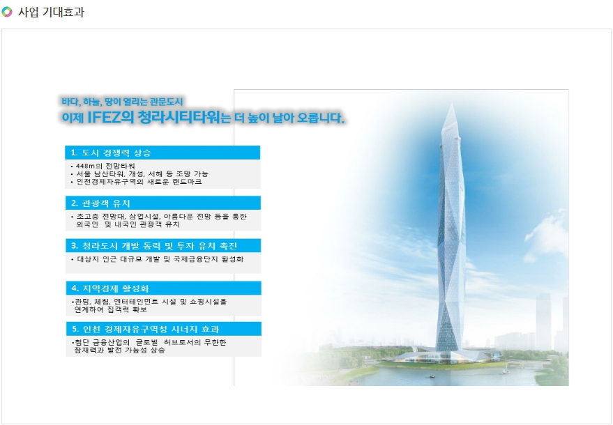인천국제도시개발 이미지