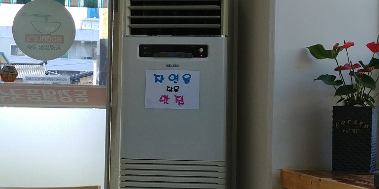 자연을담은국수 이미지